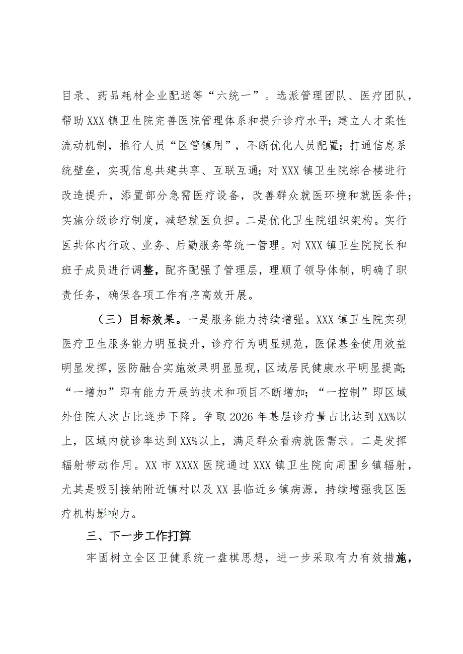 全区医疗卫生健康服务能力提升情况汇报.docx_第3页