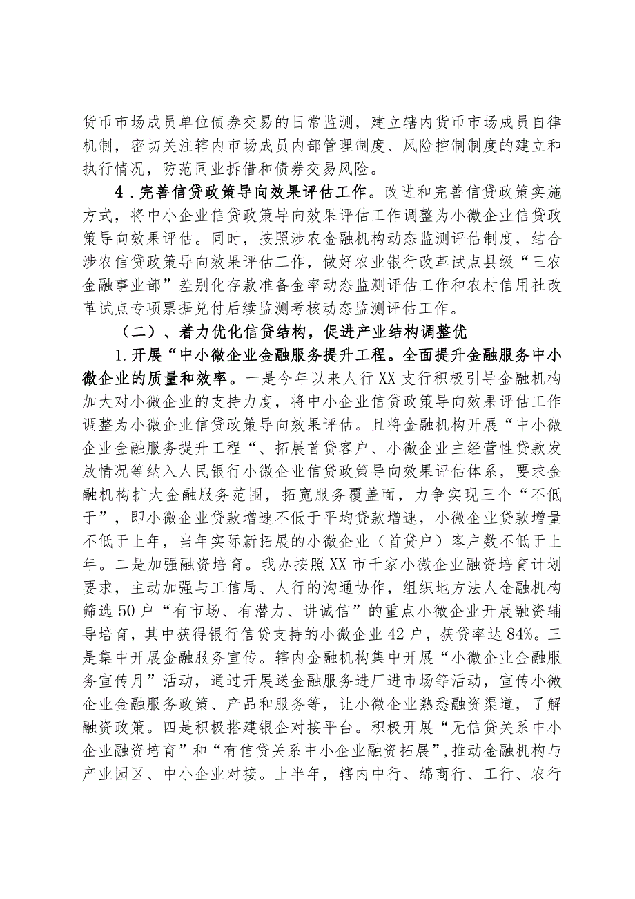 关于金融支持县域经济发展情况、问题以及对策建议.docx_第3页