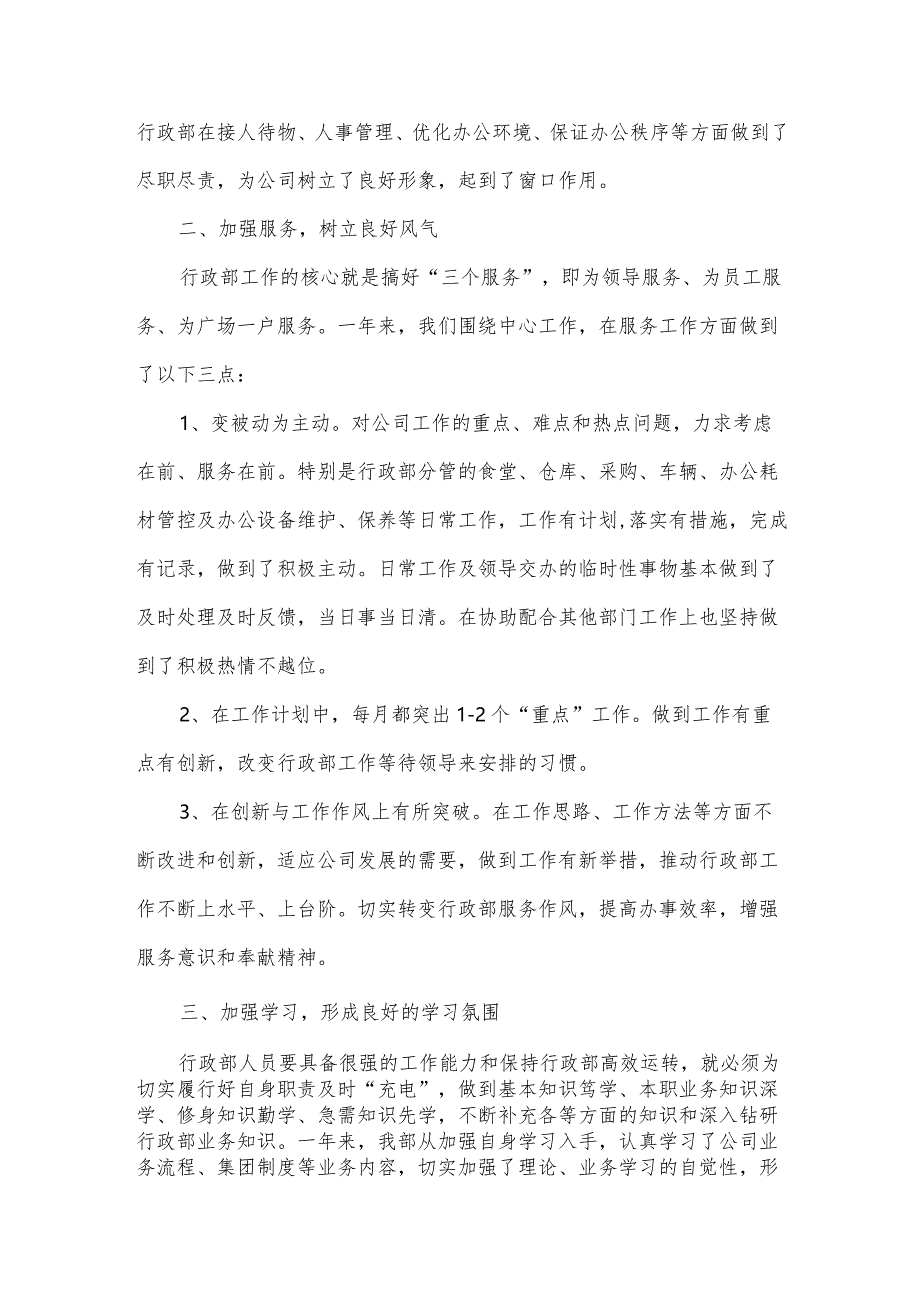 行政专员个人年度工作总结（33篇）.docx_第2页