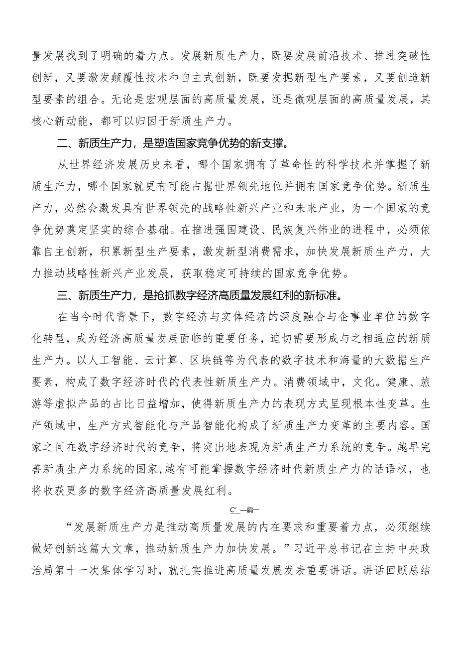 （多篇汇编）“新质生产力”研讨材料及心得感悟.docx_第2页