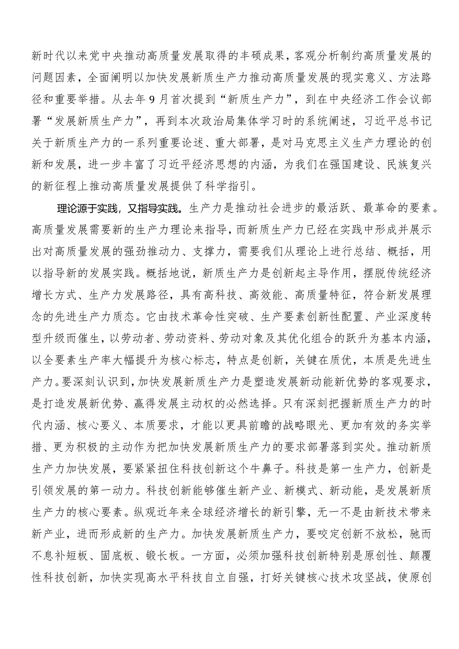 （多篇汇编）“新质生产力”研讨材料及心得感悟.docx_第3页