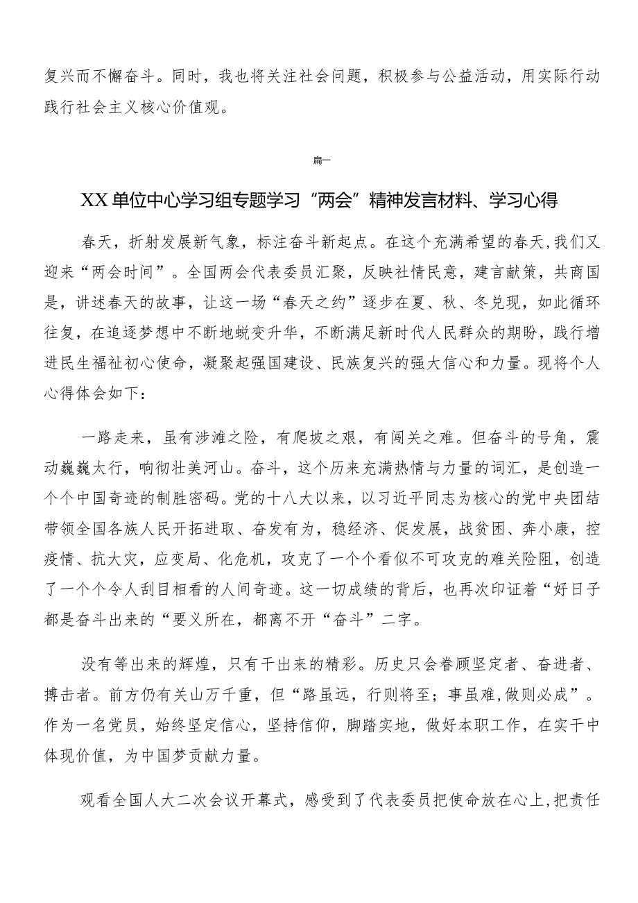 “两会”精神发言材料、党课讲稿.docx_第2页