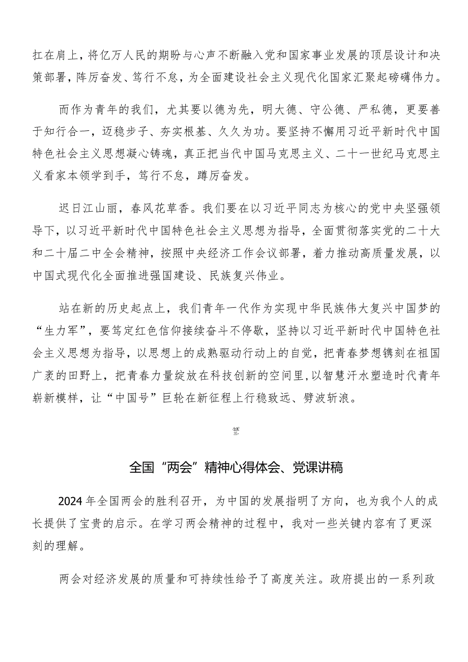 “两会”精神发言材料、党课讲稿.docx_第3页