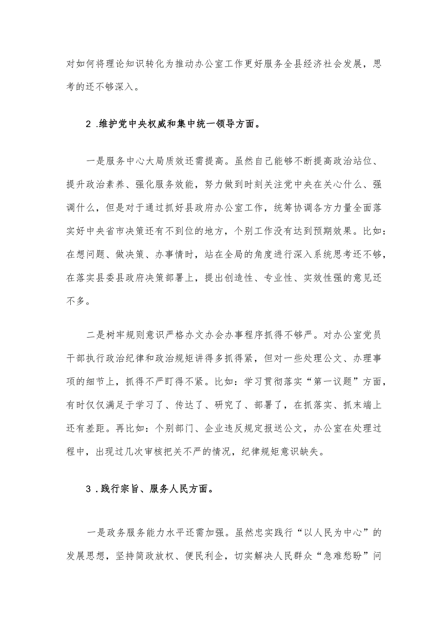 县政府办公室主任主题教育专题民主生活会个人发言提纲.docx_第2页