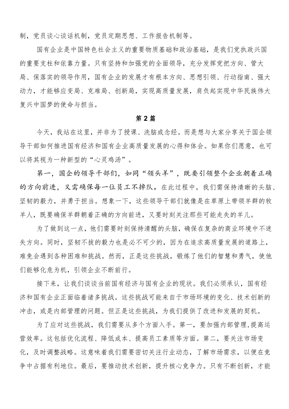 （八篇）2024年国有经济和国有企业高质量发展的研讨交流材料.docx_第3页