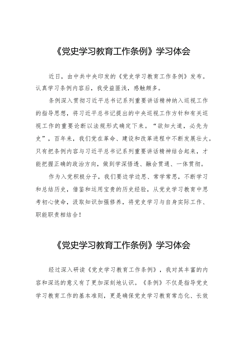 五篇2024年关于学习贯彻《党史学习教育工作条例》的心得体会.docx_第1页