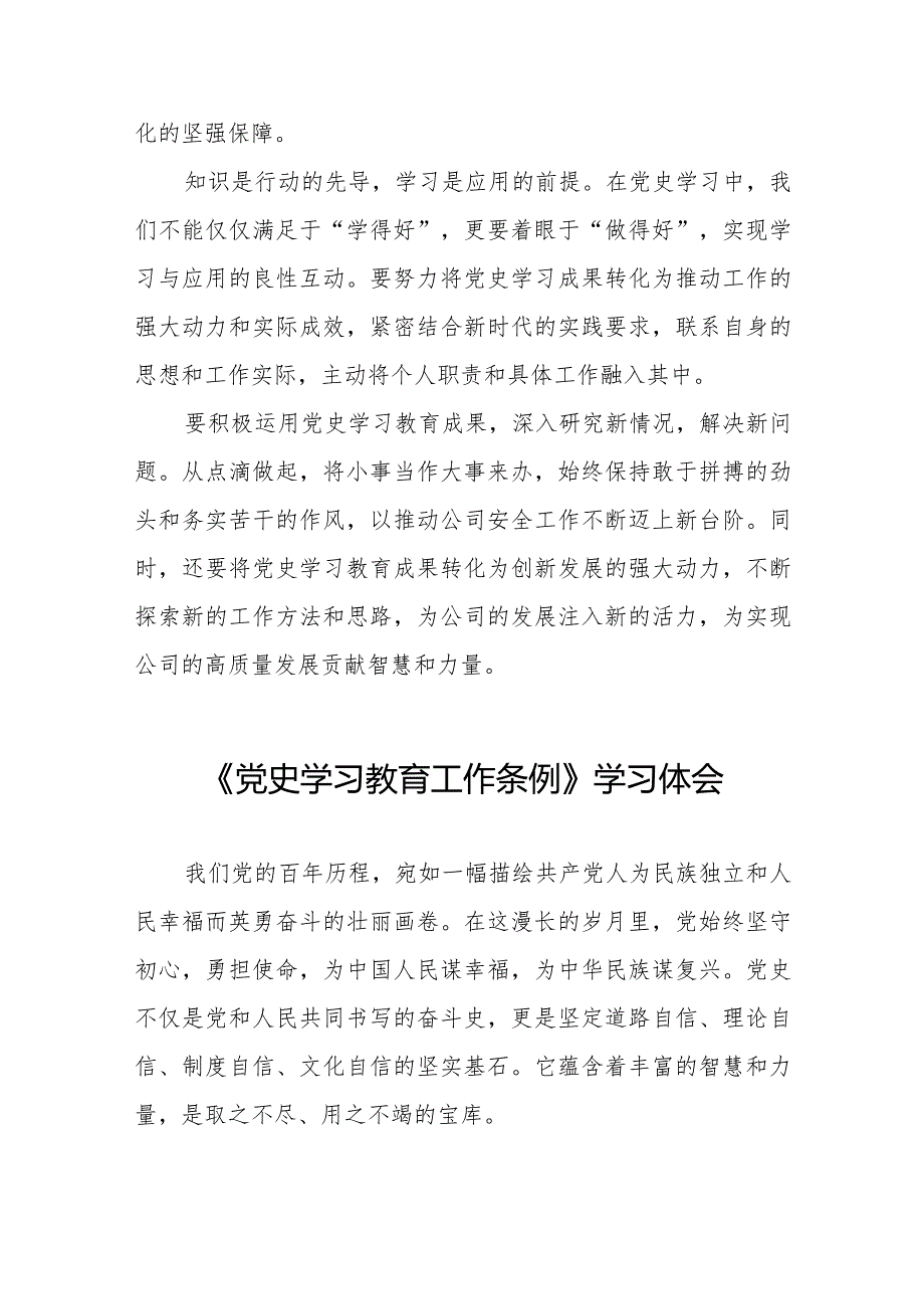 五篇2024年关于学习贯彻《党史学习教育工作条例》的心得体会.docx_第2页