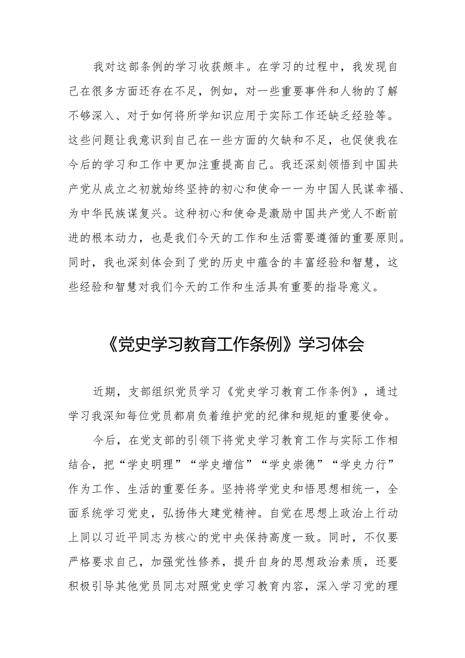 五篇2024年关于学习贯彻《党史学习教育工作条例》的心得体会.docx_第3页