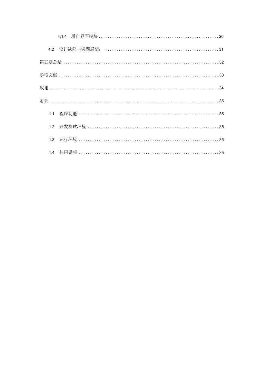 基于支持向量机的图像分割程序实现分析研究计算机科学与技术专业.docx_第3页