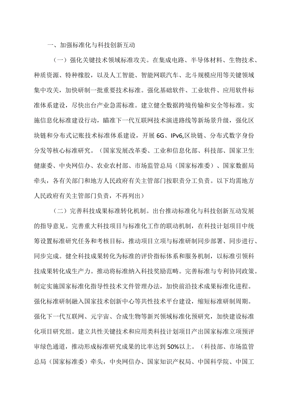 贯彻实施《国家标准化发展纲要》行动计划（2024—2025年）（2024年）.docx_第2页