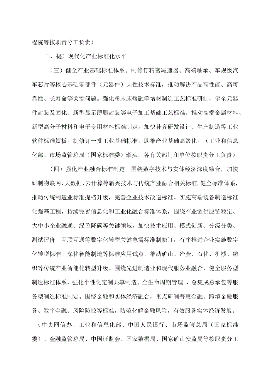 贯彻实施《国家标准化发展纲要》行动计划（2024—2025年）（2024年）.docx_第3页