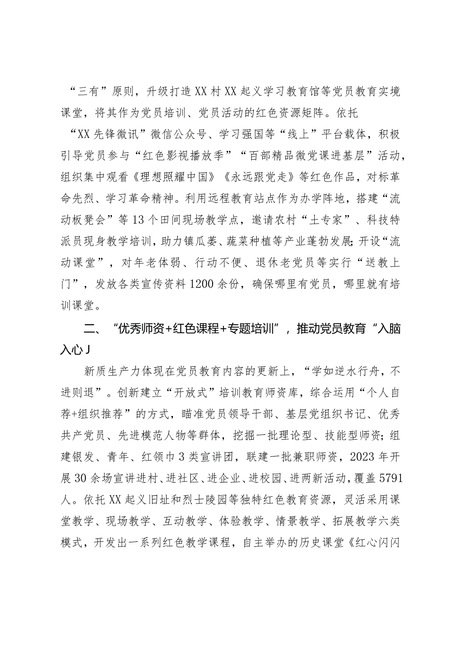 （3篇）2024年持续培育新质生产力工作总结汇报“因地制宜”发展新质生产力心得体会党课讲稿.docx_第2页