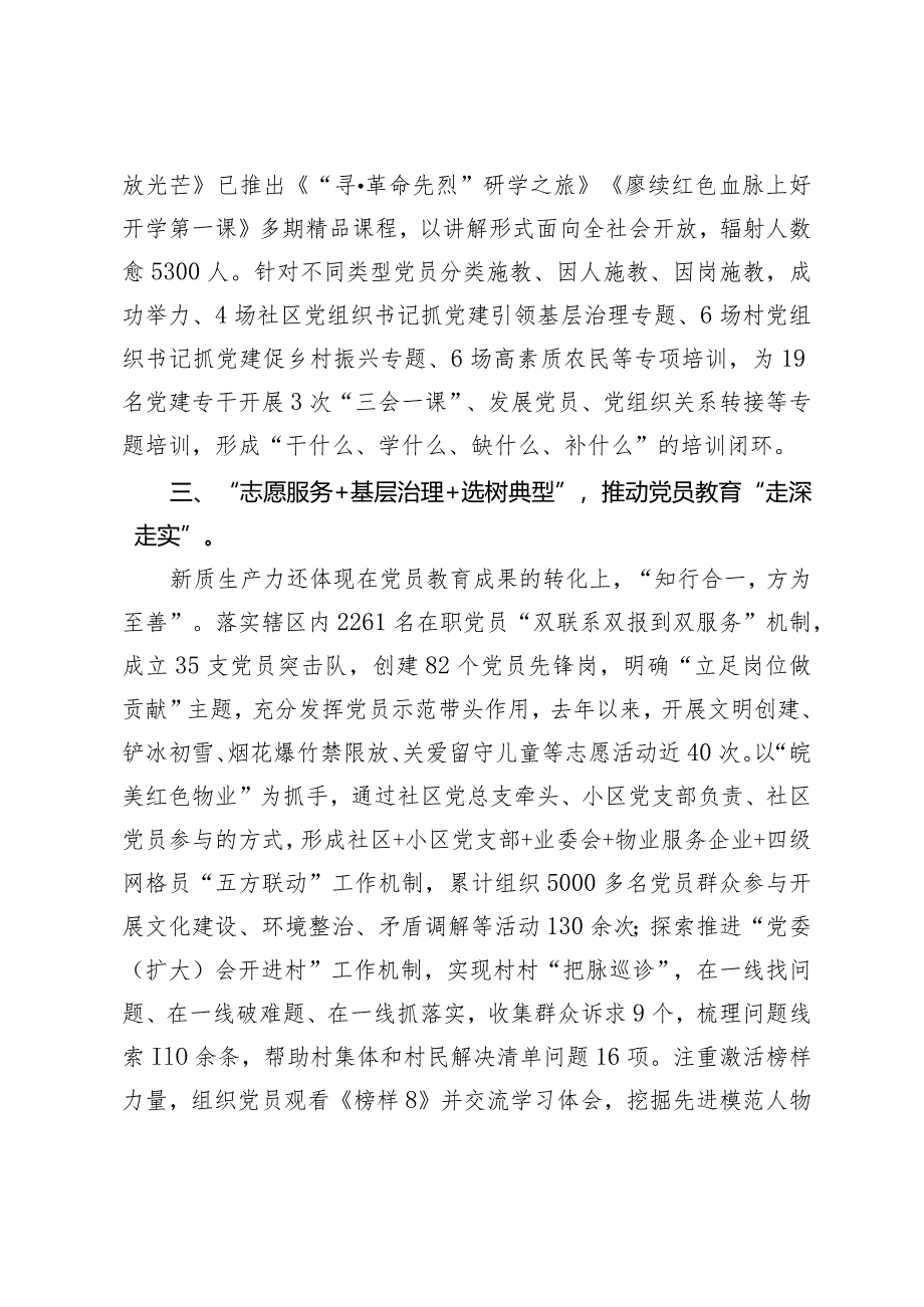 （3篇）2024年持续培育新质生产力工作总结汇报“因地制宜”发展新质生产力心得体会党课讲稿.docx_第3页