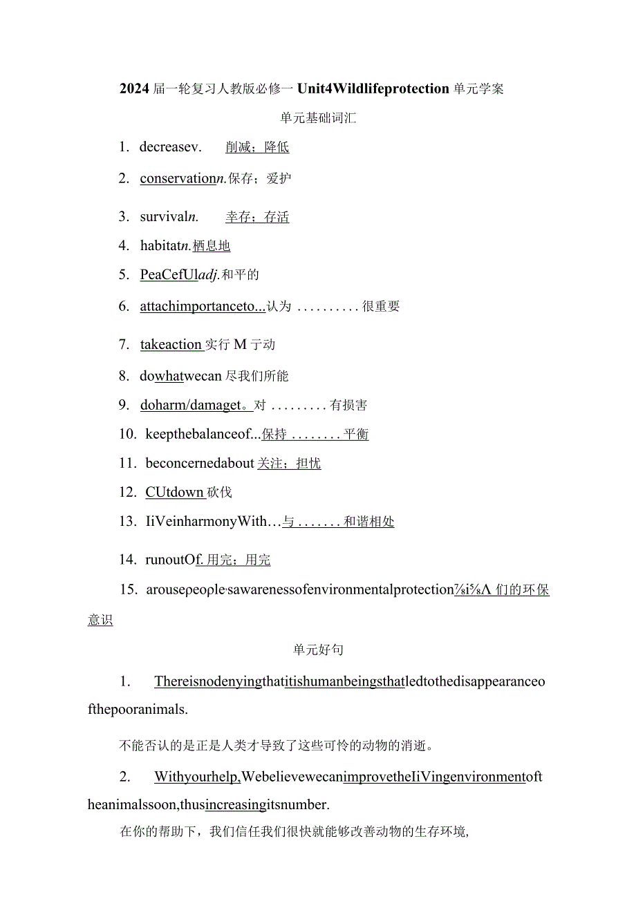 2024届一轮复习人教版必修二Unit4Wildlifeprotection单元学案.docx_第1页