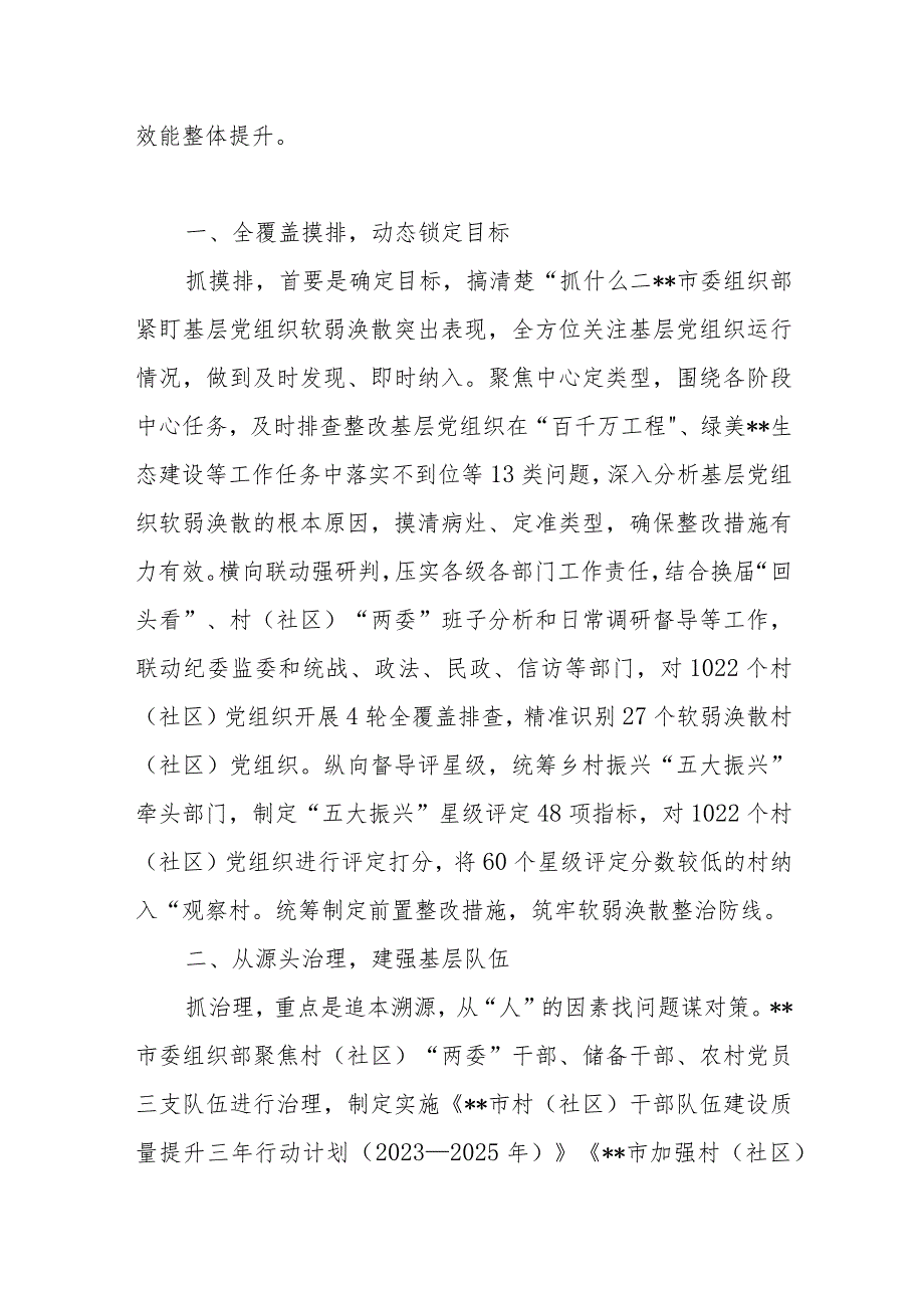 市整顿软弱涣散党组织工作总结+软弱涣散党组织专项整顿工作实施方案.docx_第2页