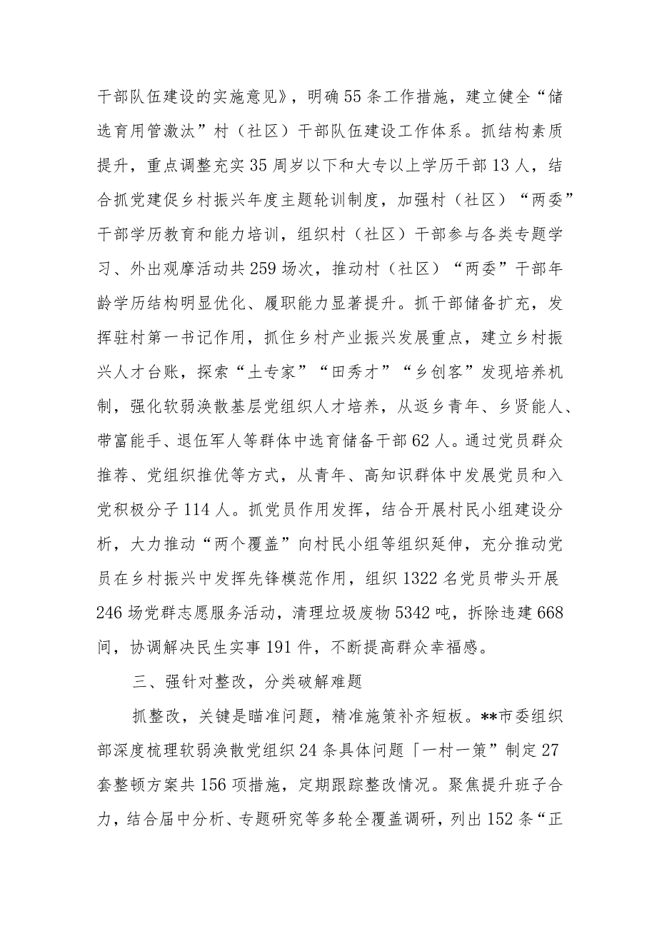 市整顿软弱涣散党组织工作总结+软弱涣散党组织专项整顿工作实施方案.docx_第3页