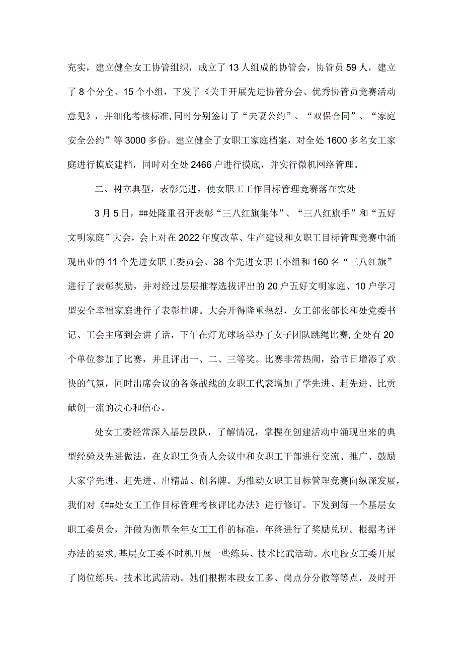 优秀女职工委员会年度工作总结.docx_第2页