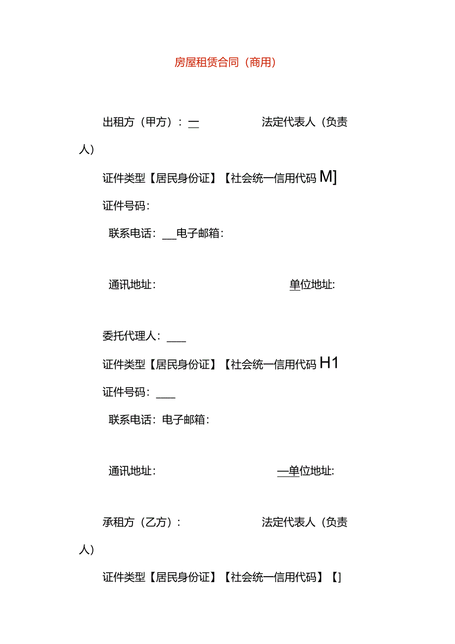 房屋租赁合同一.docx_第1页