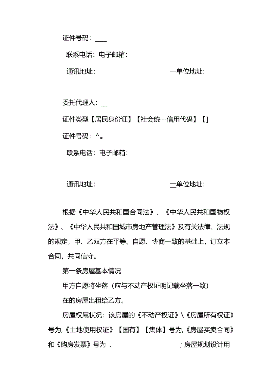 房屋租赁合同一.docx_第2页