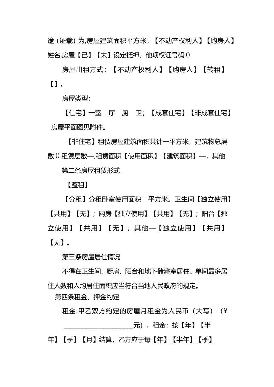 房屋租赁合同一.docx_第3页