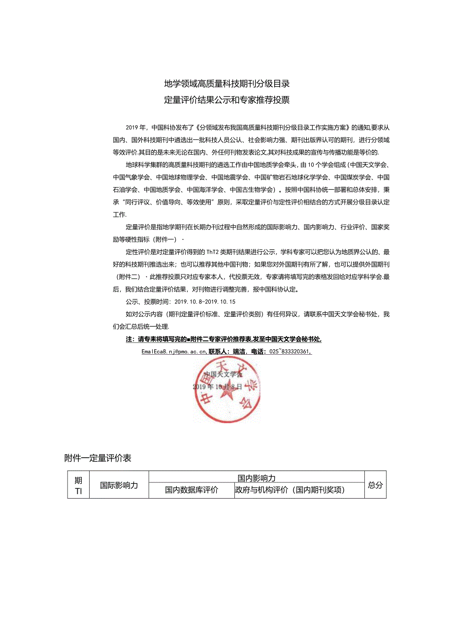 附件一定量评价表.docx_第1页