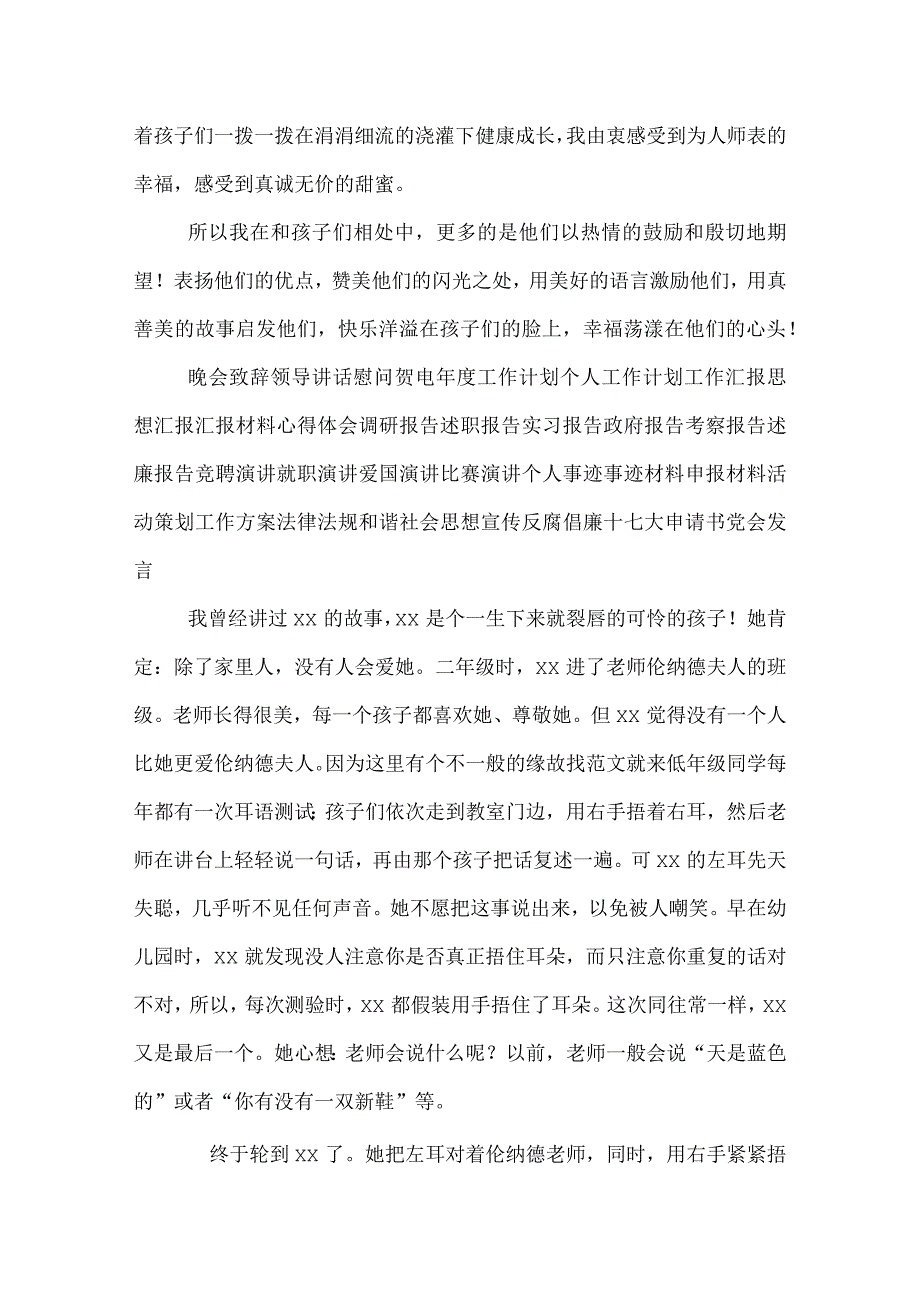 优秀教师关爱学生演讲稿.docx_第3页