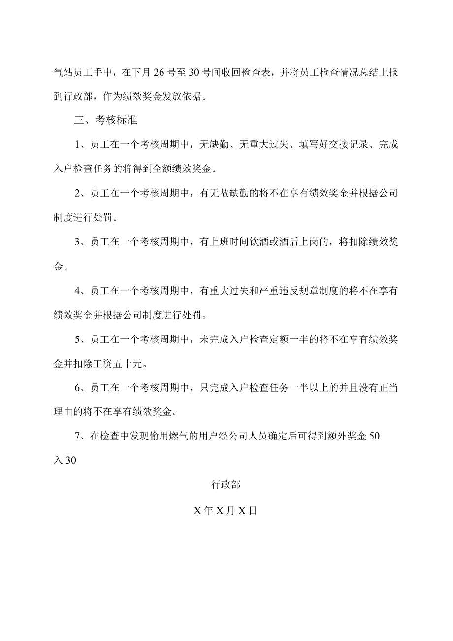 XX新能源科技开发有限公司气站绩效奖金实施方案（2024年）.docx_第2页