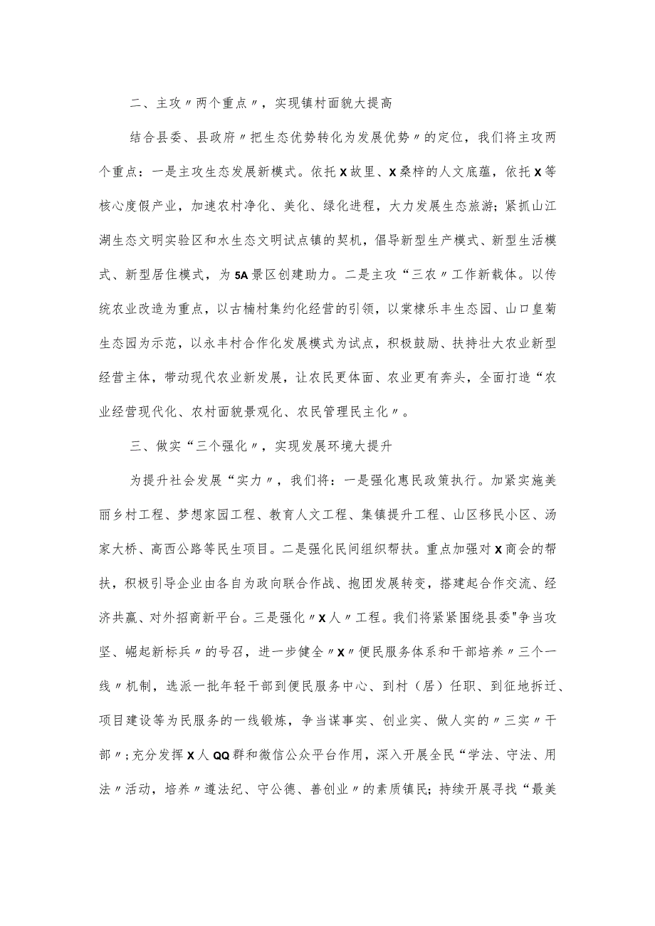 县长在全县“两转三争”工作动员大会上的发言提纲.docx_第2页