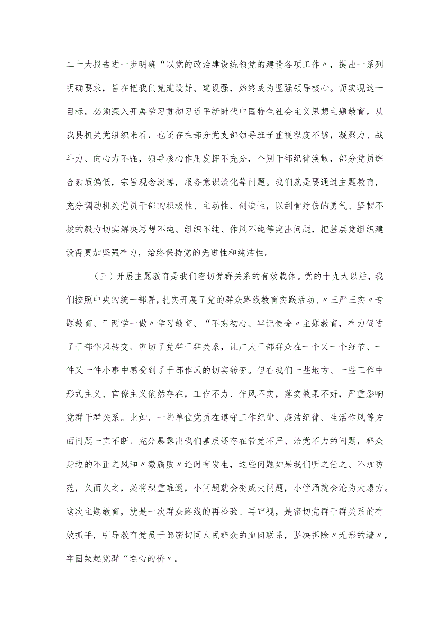 县直机关工委书记凝心铸魂全力推进机关党建高质量发展主题教育党课讲稿.docx_第3页