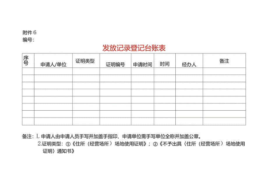 发放记录登记台账表.docx_第1页