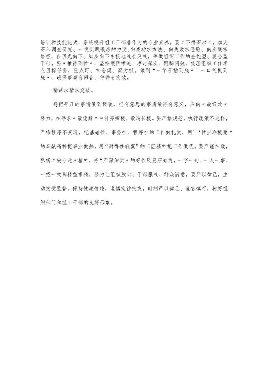 在组织部门“致力发展求突破”专题会研讨发言材料.docx_第2页