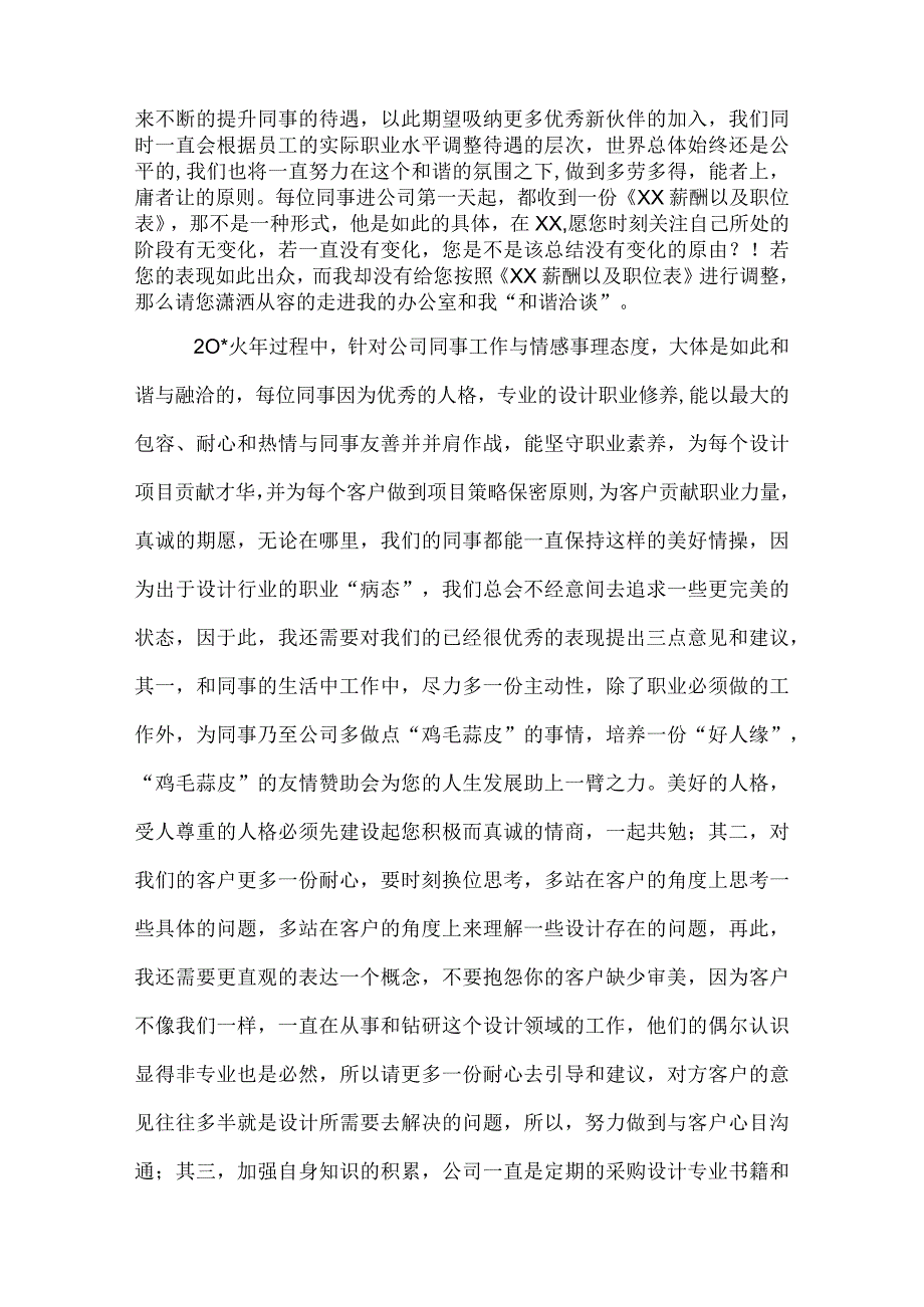 优秀设计总监工作总结报告2篇.docx_第2页