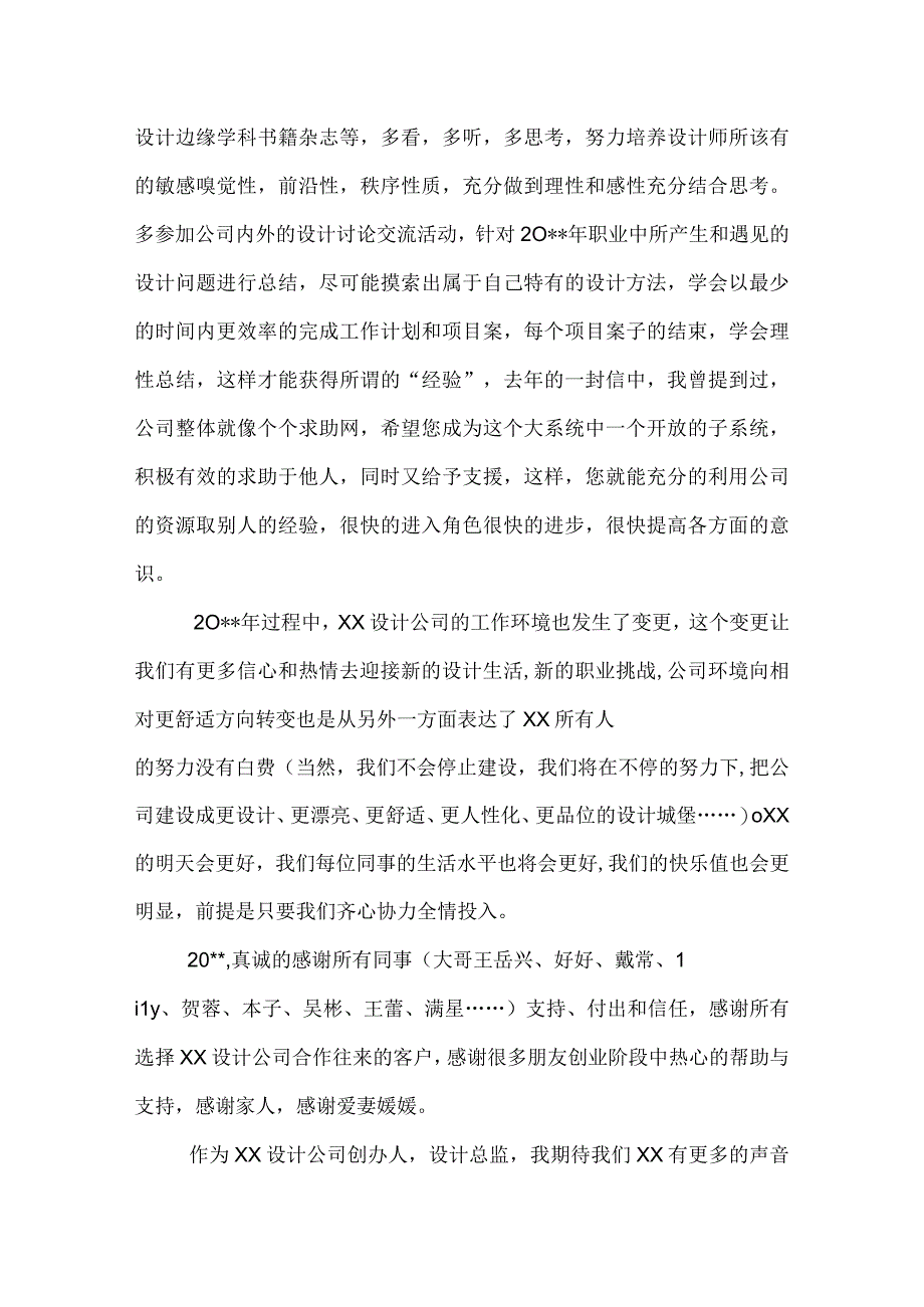 优秀设计总监工作总结报告2篇.docx_第3页