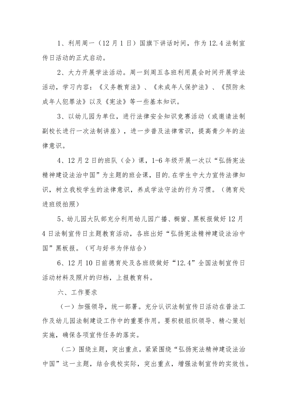 2024年学前教育宣传月”守护育幼底线成就美好童年”宣传方案.docx_第2页