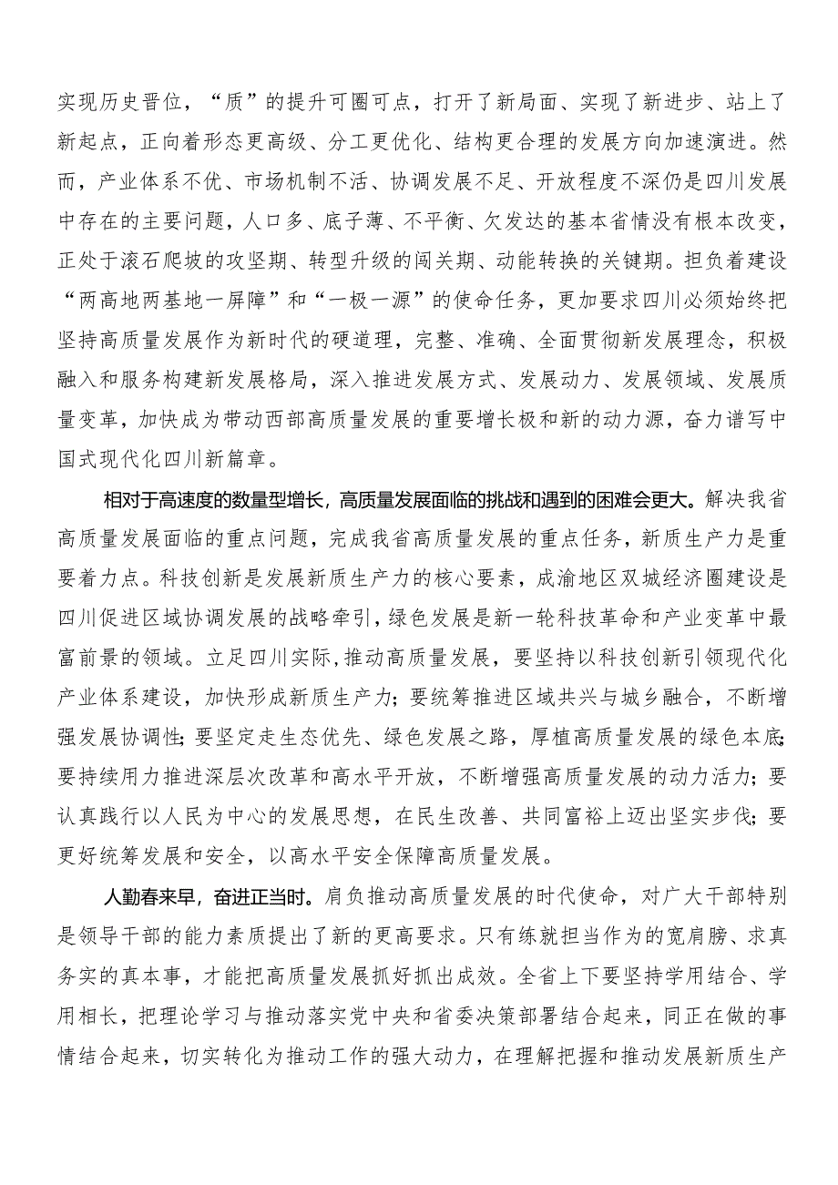 7篇关于开展学习“新质生产力”的讲话稿、研讨材料.docx_第2页