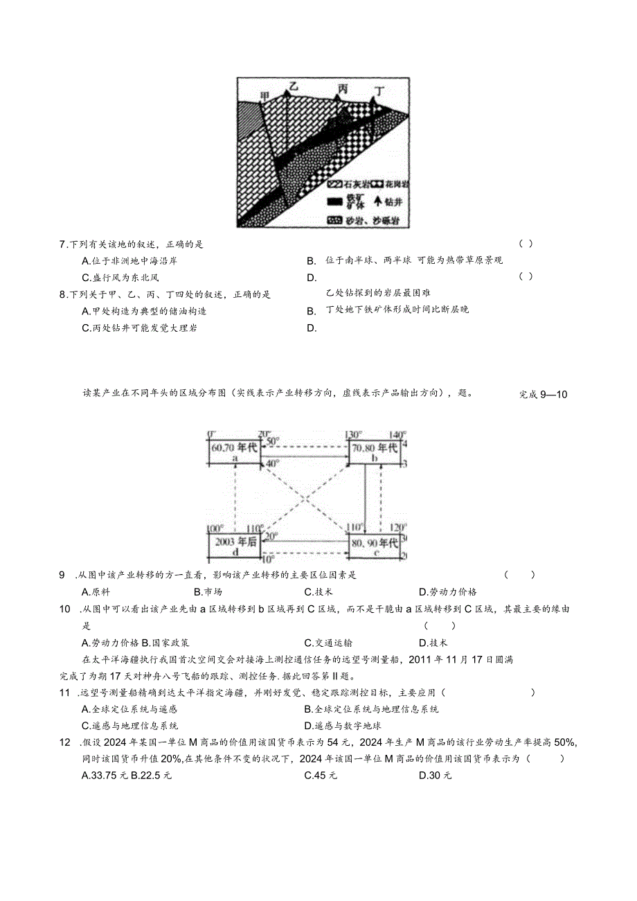 2024届长望浏宁文科综合.docx_第3页