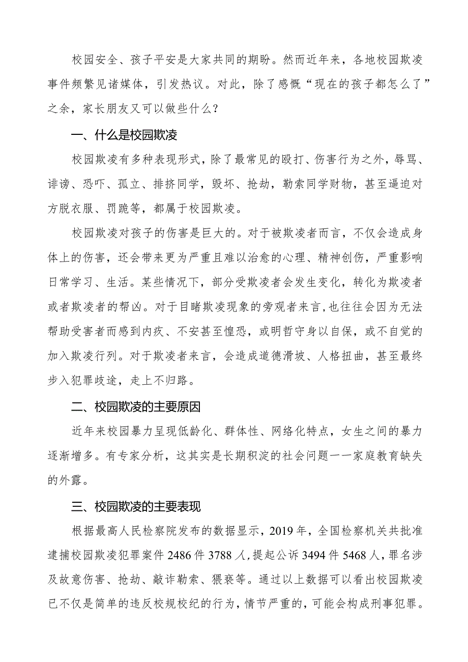 预防学生欺凌致家长的一封信(十一篇).docx_第3页