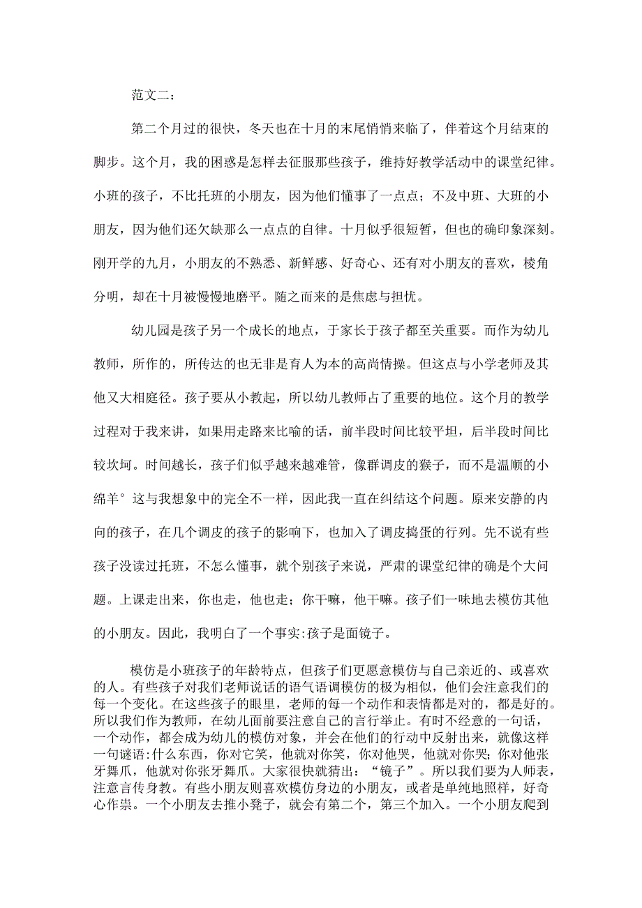 幼儿园教养笔记.docx_第3页