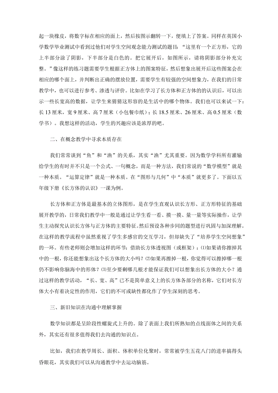 基于核心素养培养空间观念——第二学段《图形与几何》教学的几点思考.docx_第2页