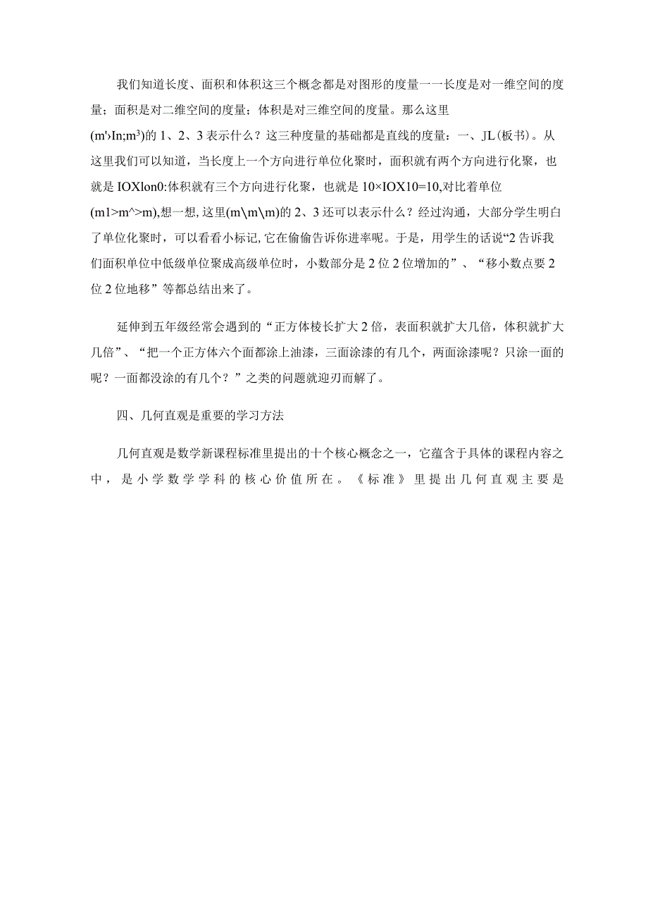 基于核心素养培养空间观念——第二学段《图形与几何》教学的几点思考.docx_第3页