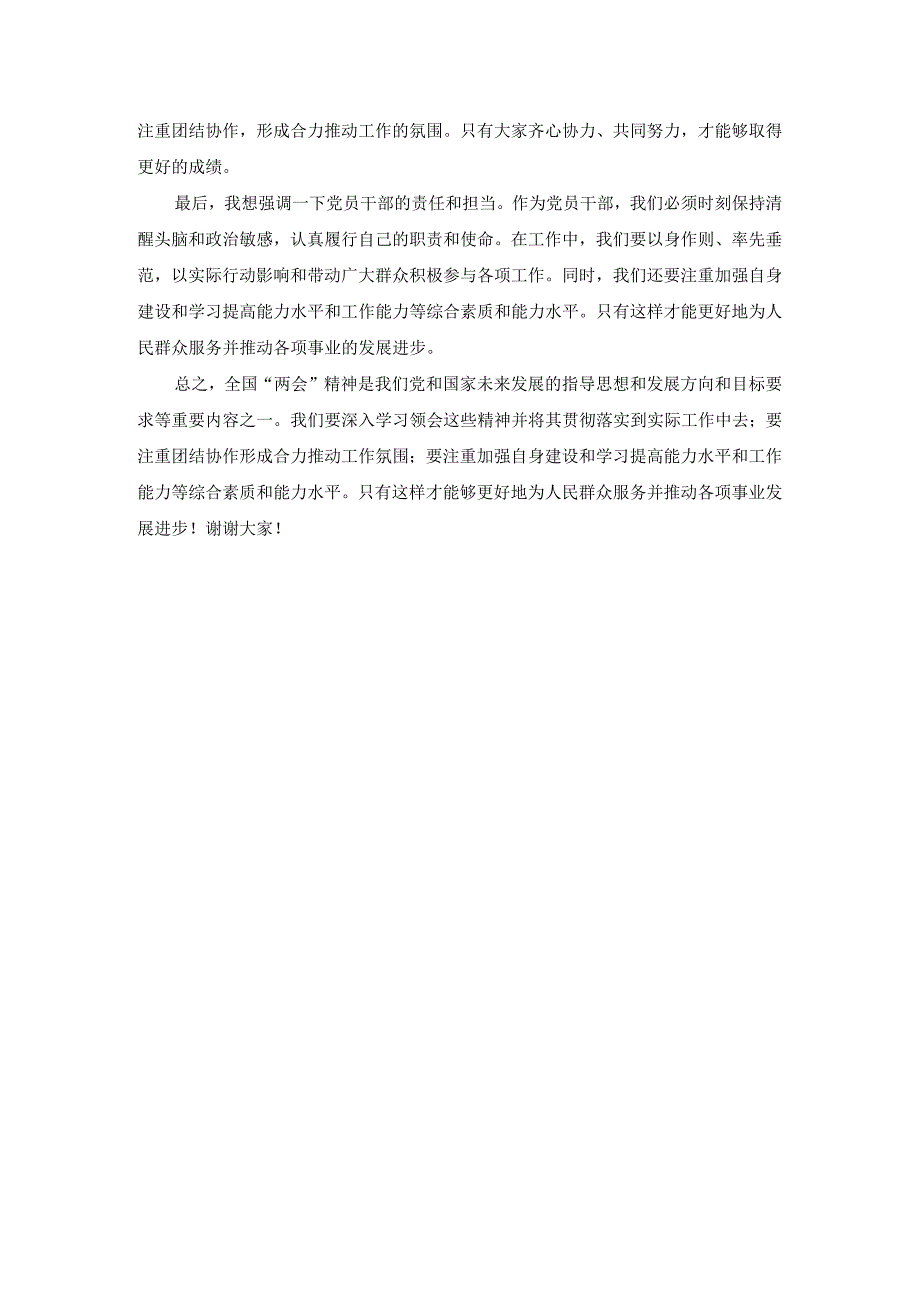 在传达学习2024年全国“两会”精神干部大会上的讲话一.docx_第3页