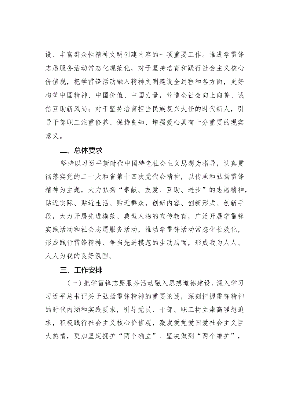 关于认真学习贯彻对深入开展学雷锋活动重要指示精神推进学雷锋志愿服务常态化规范化的通知.docx_第2页