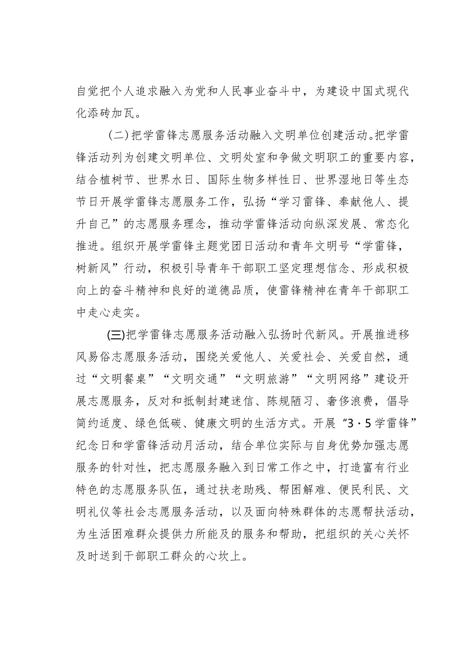 关于认真学习贯彻对深入开展学雷锋活动重要指示精神推进学雷锋志愿服务常态化规范化的通知.docx_第3页