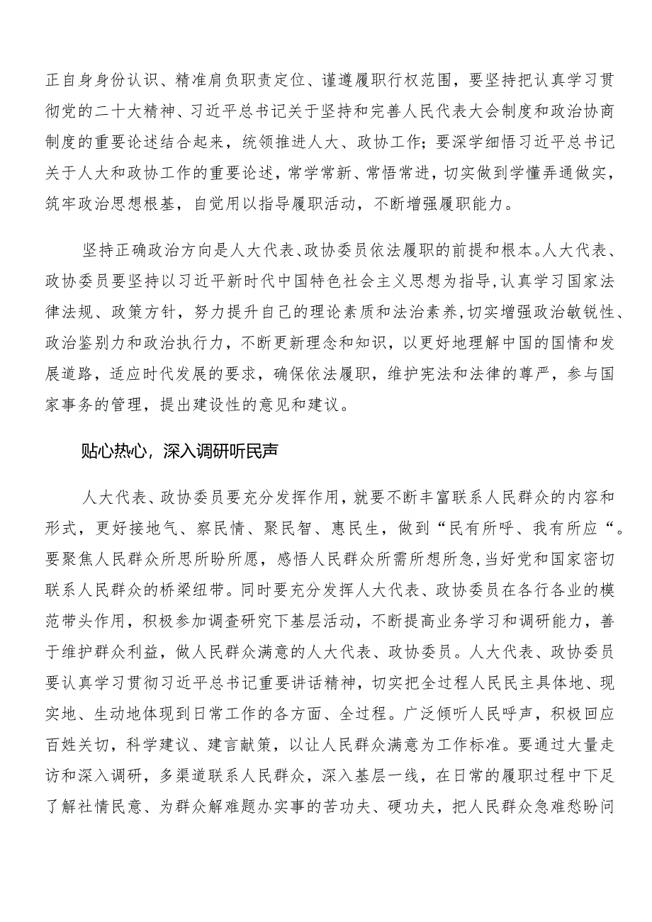 “两会”精神的讲话稿、研讨交流发言提纲九篇.docx_第2页