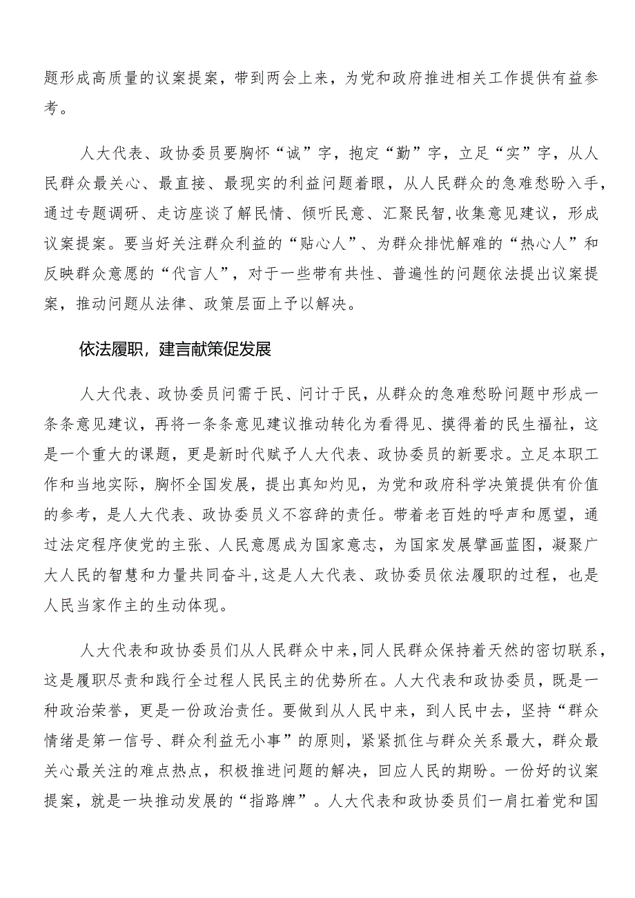 “两会”精神的讲话稿、研讨交流发言提纲九篇.docx_第3页