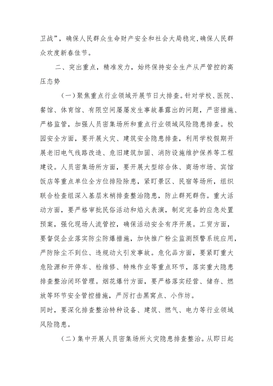 在xx2024年第一次安委会全体（扩大）会议上的讲话.docx_第2页