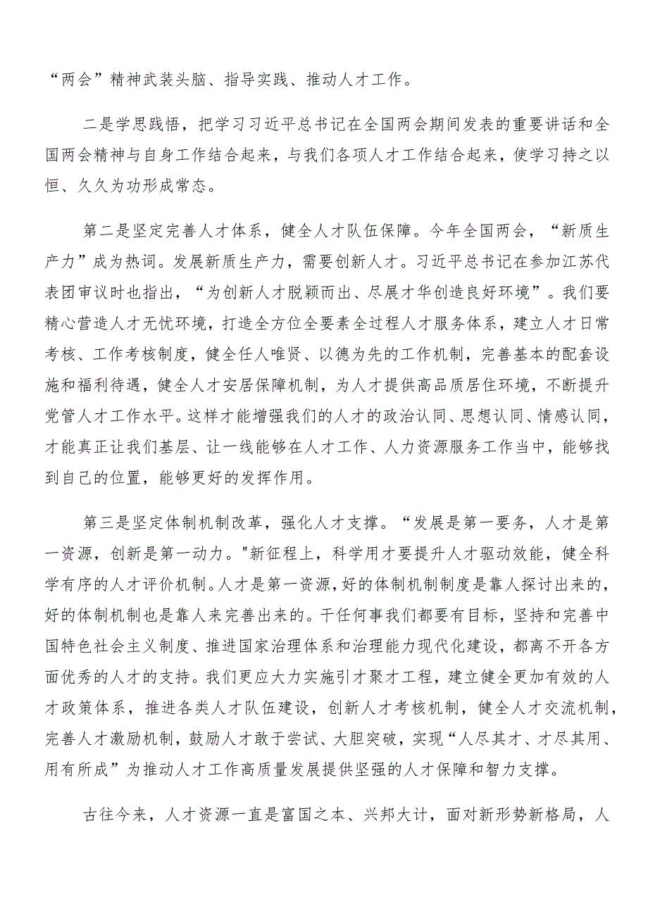 （9篇）2024年学习贯彻全国“两会”精神学习研讨发言材料.docx_第2页