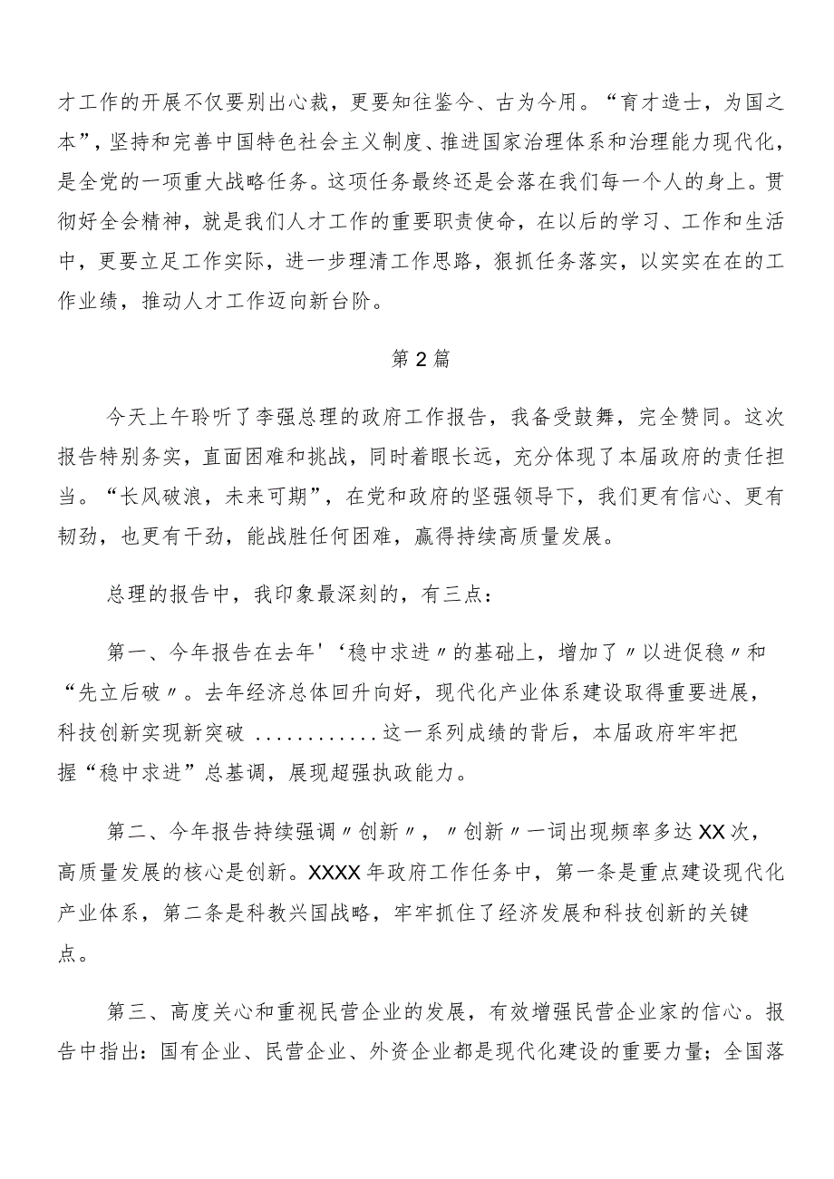 （9篇）2024年学习贯彻全国“两会”精神学习研讨发言材料.docx_第3页