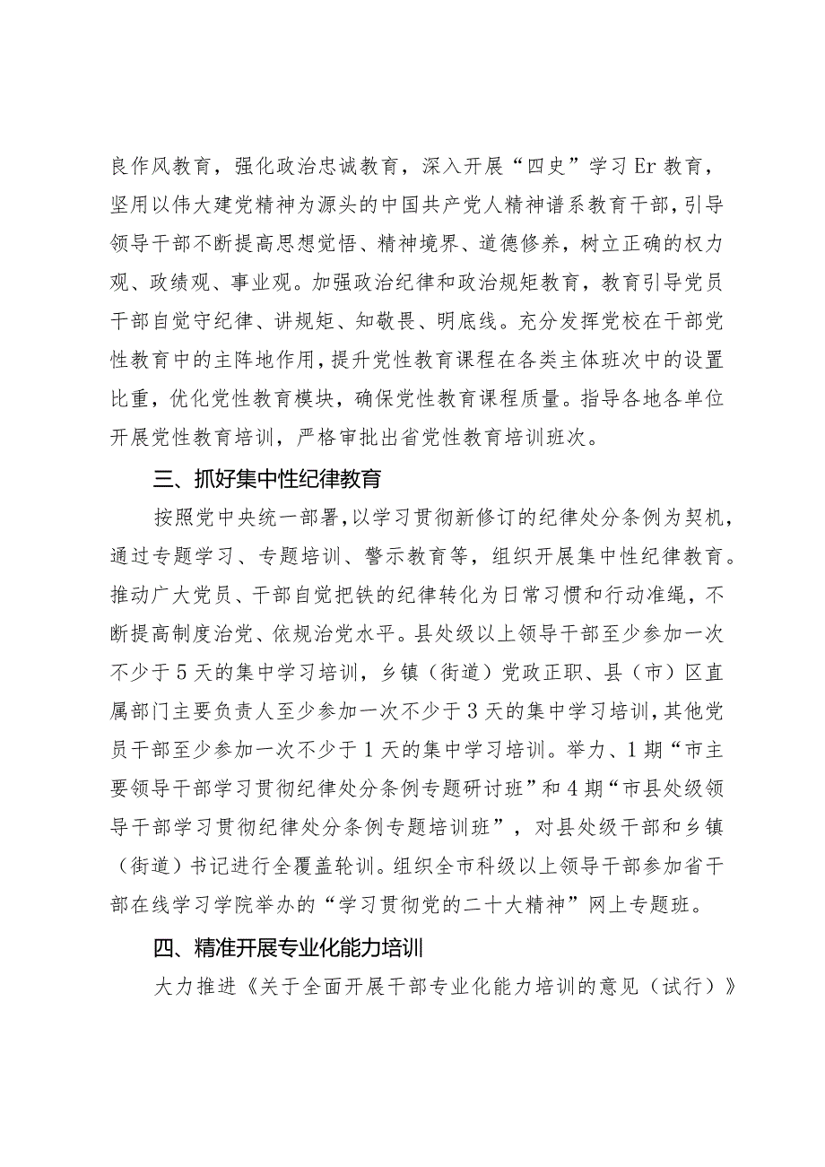 （2篇）2024年干部教育培训工作要点公司基层党支部书记素质提升工程计划.docx_第2页