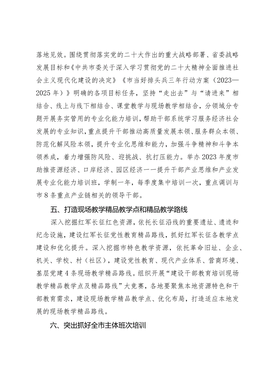 （2篇）2024年干部教育培训工作要点公司基层党支部书记素质提升工程计划.docx_第3页